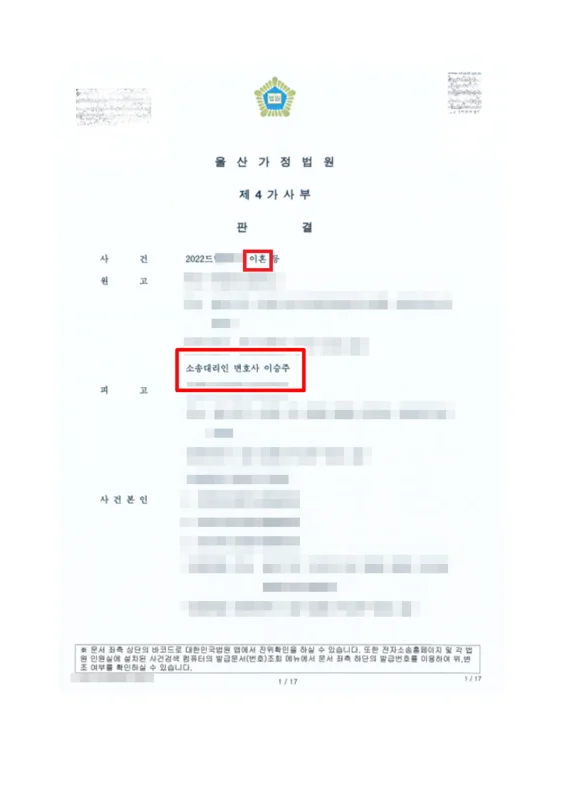 판결문