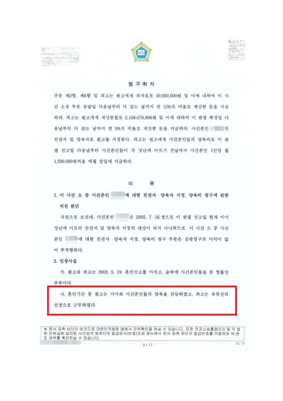 청구취지 및 인정사실