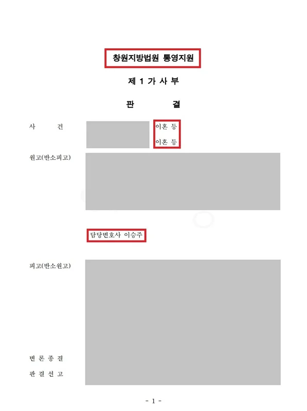 판결문
