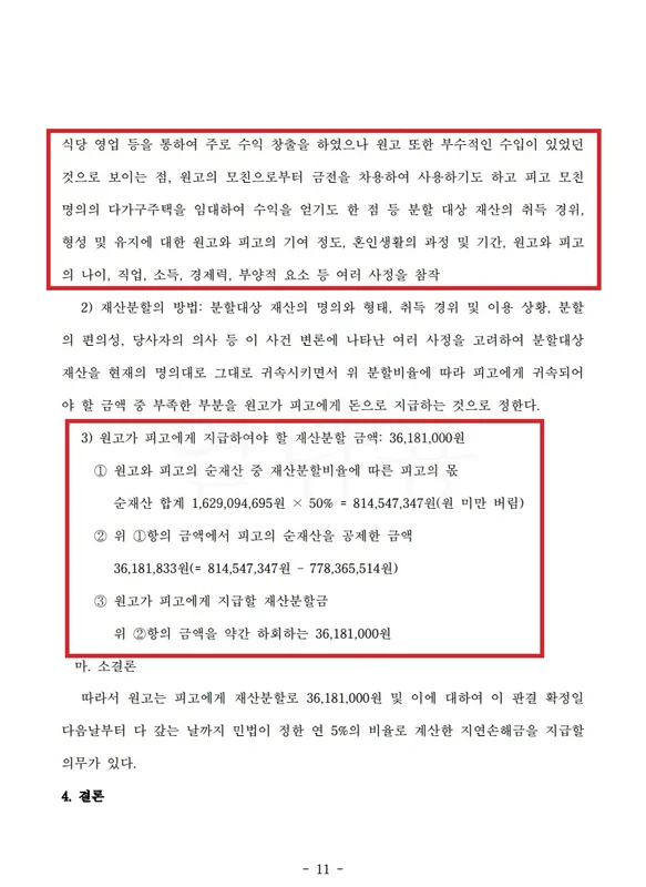 재산분할 상세