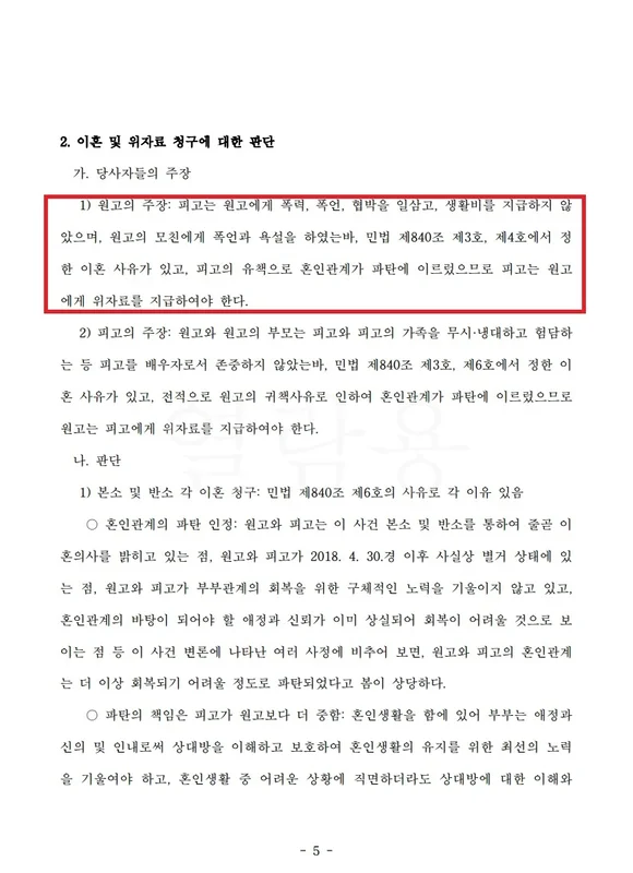 이혼 및 위자료 판단