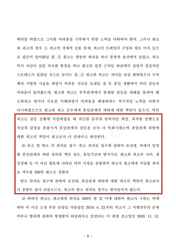 위자료 판단