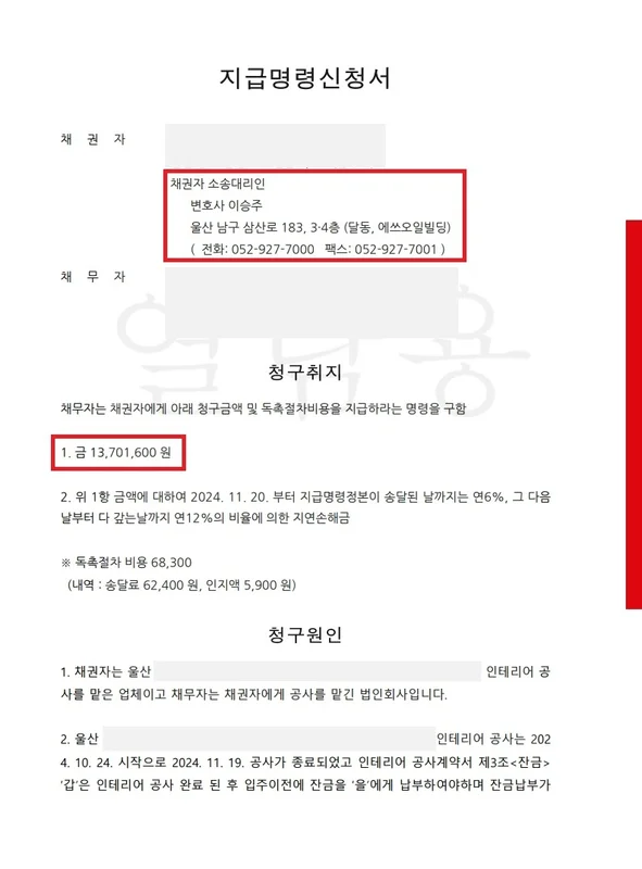 지급명령신청서