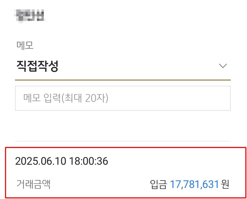 입금 확인