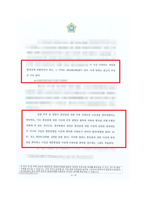 재산분할 판단