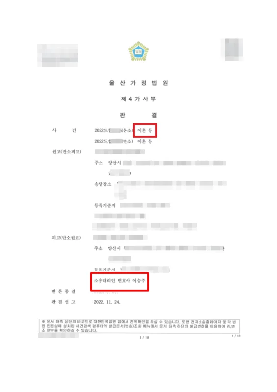 판결문