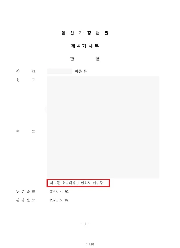 판결문