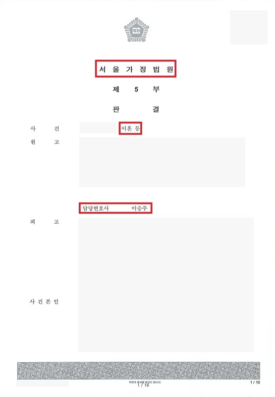 판결문