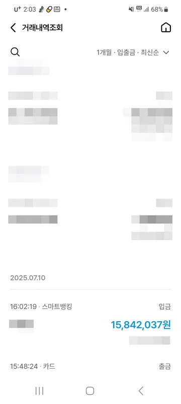 입금내역 4