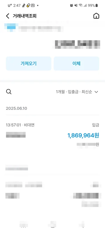 입금내역 1