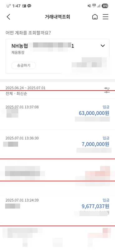 입금 확인