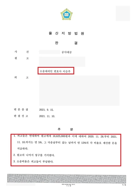 판결문