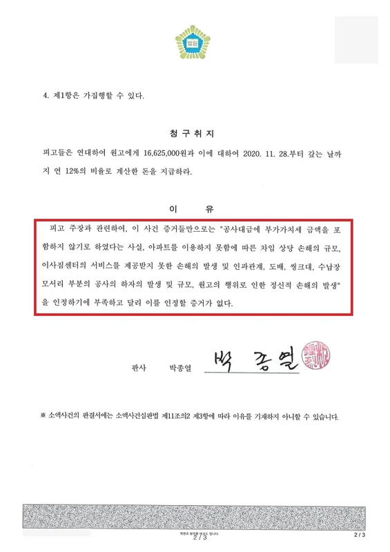 판결 이유