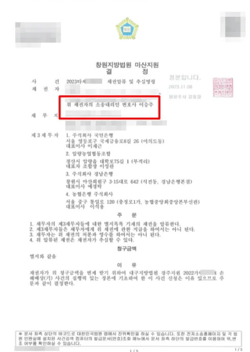 채권압류 및 추심명령