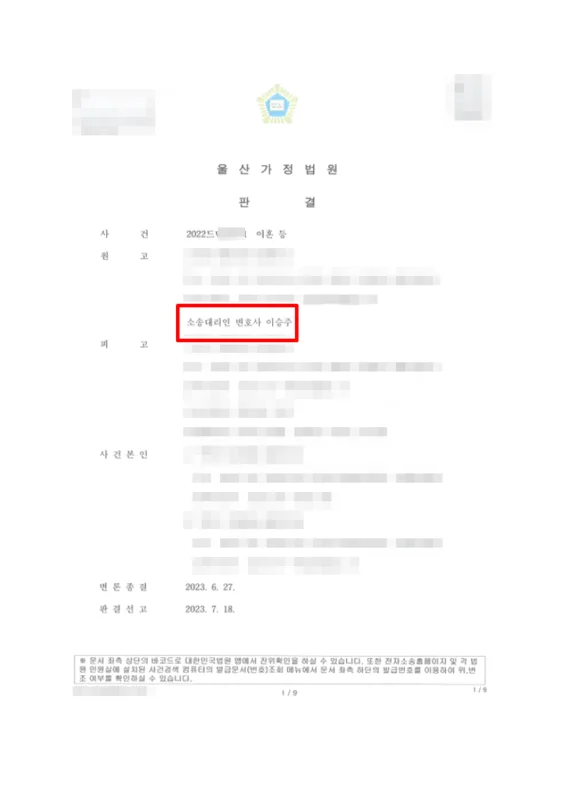 판결문