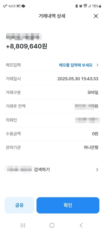 최종 입금 확인