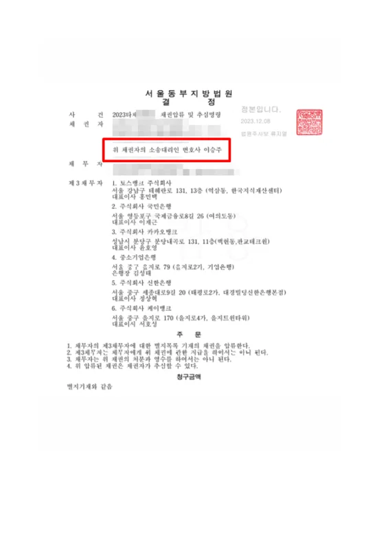 채권압류 및 추심명령