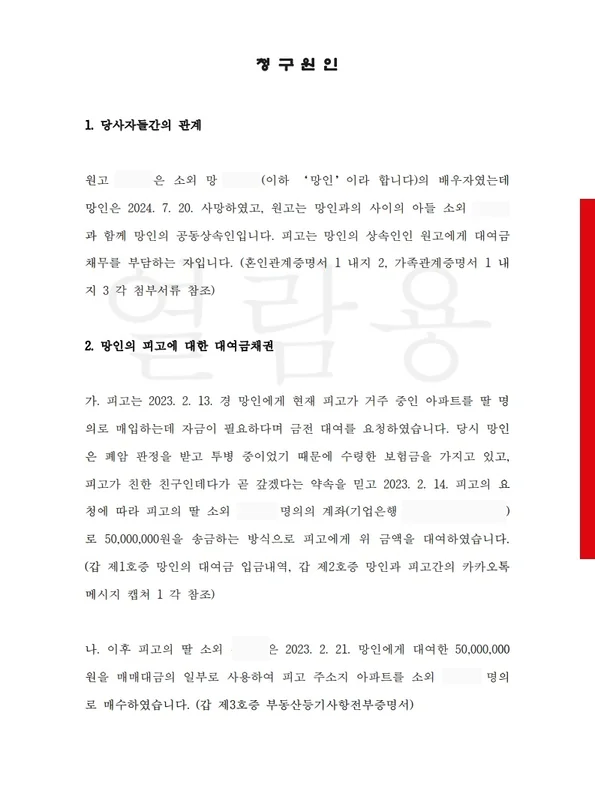청구원인