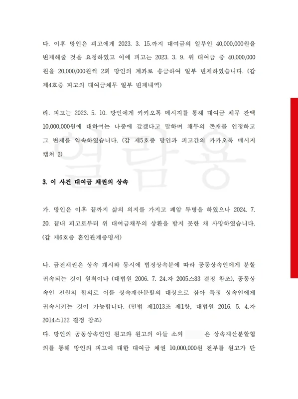대여금채권