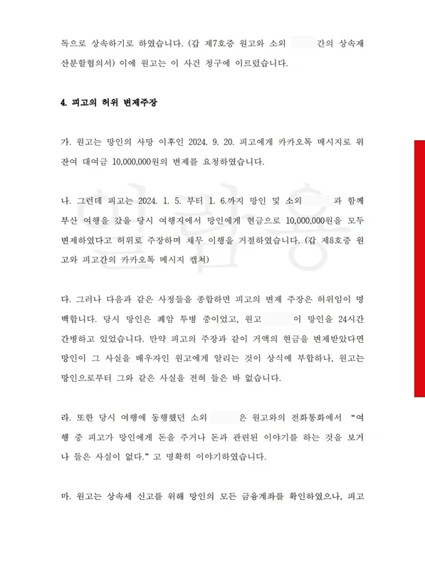 변제내역