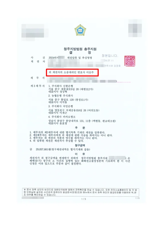 채권압류 결정문