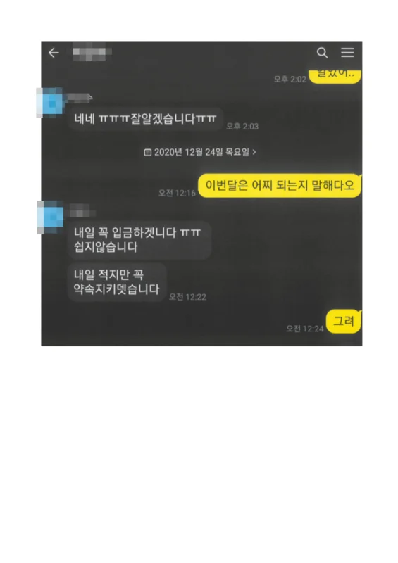 채무 인정 카톡