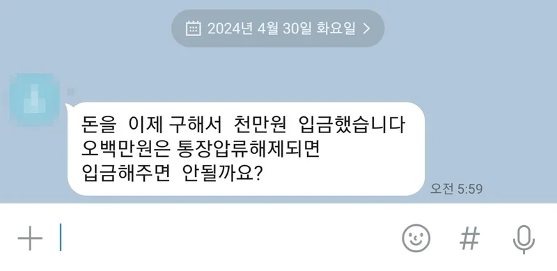 채무자 변제 의사 문자