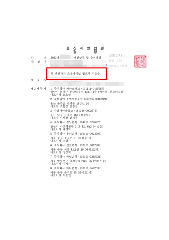 채권압류 및 추심명령