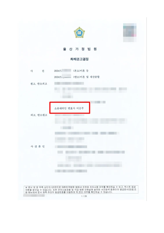 화해권고결정문