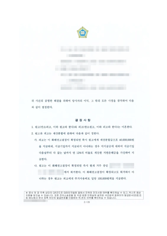 화해권고결정문 2