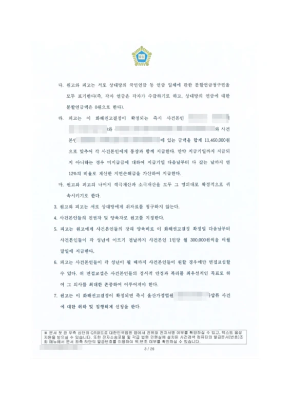 화해권고결정문 3