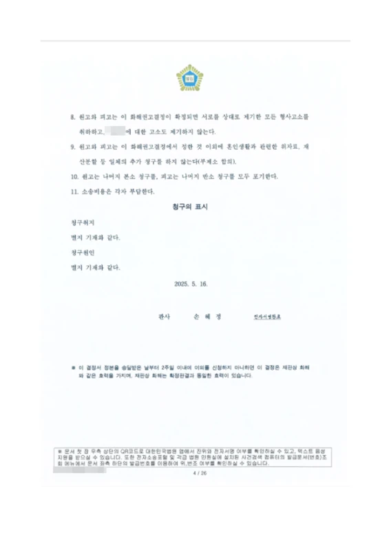 화해권고결정문 4
