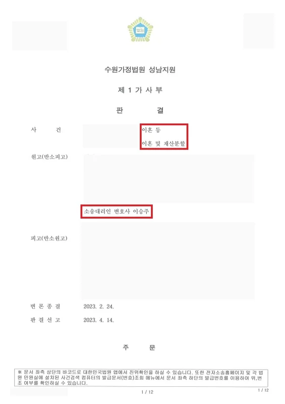 판결문