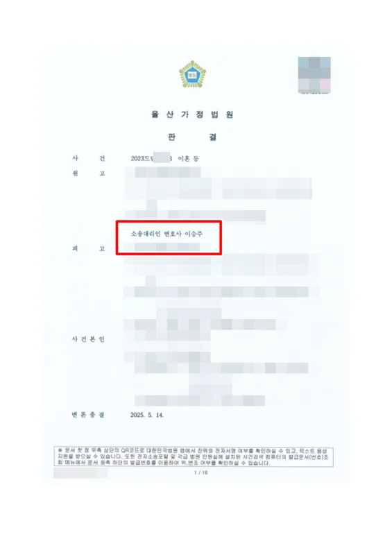 판결문