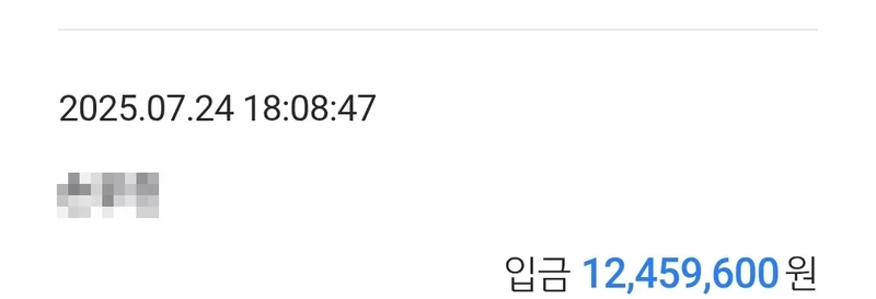 입금 확인