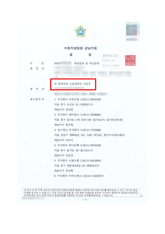 채권추심 결정