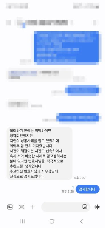 의뢰인 후기