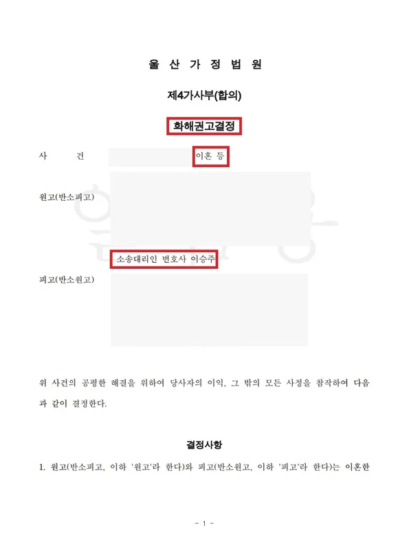 화해권고결정