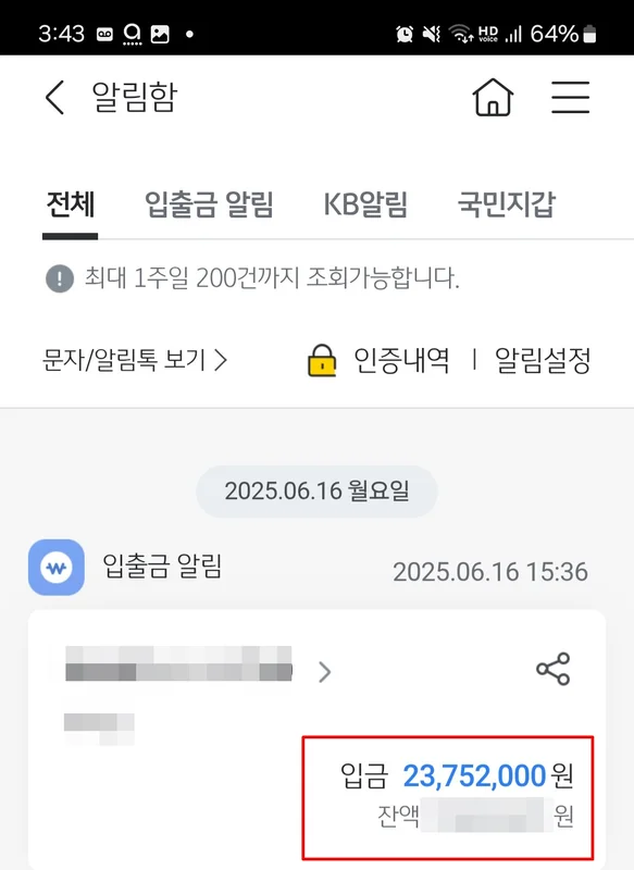 입금 확인