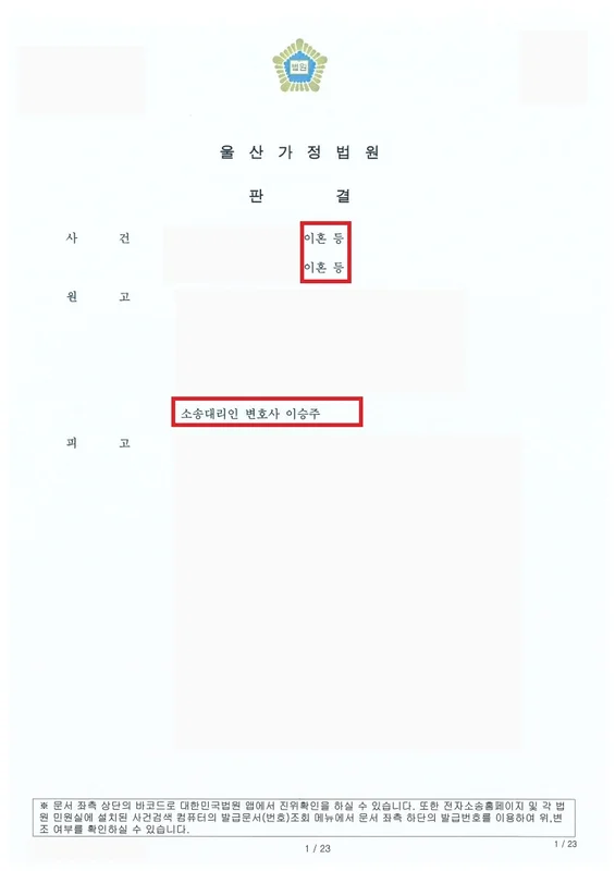 판결문