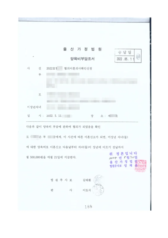 양육비 부담조서