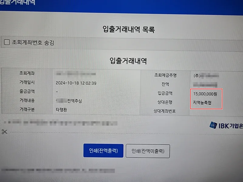 입금 확인