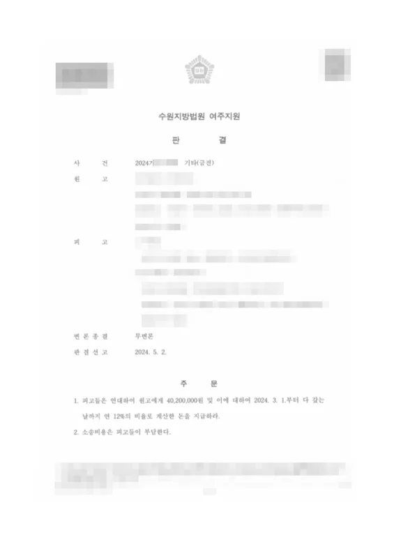 판결문