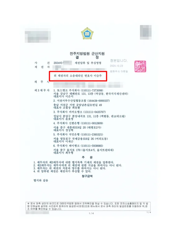 압류 결정
