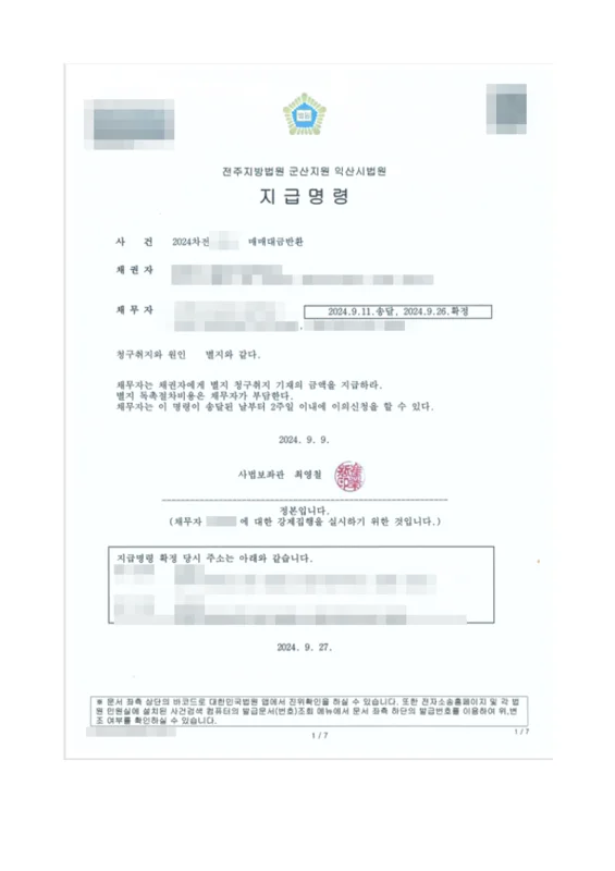 지급명령
