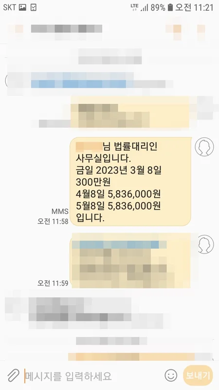 변제 문자