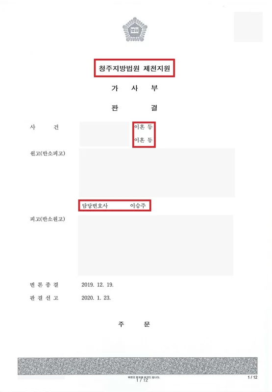 판결문