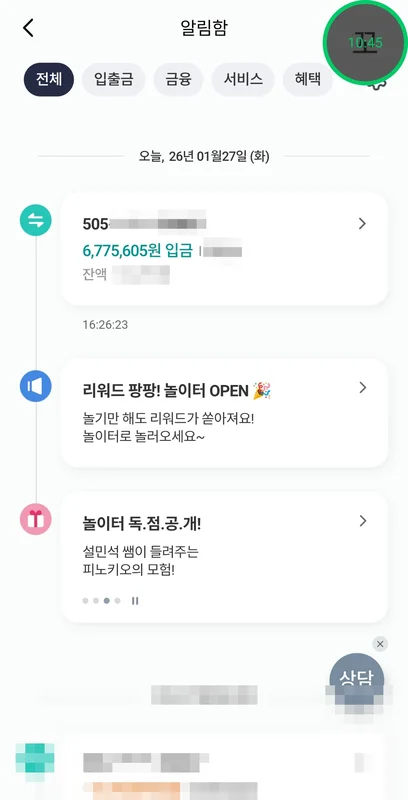입금 확인