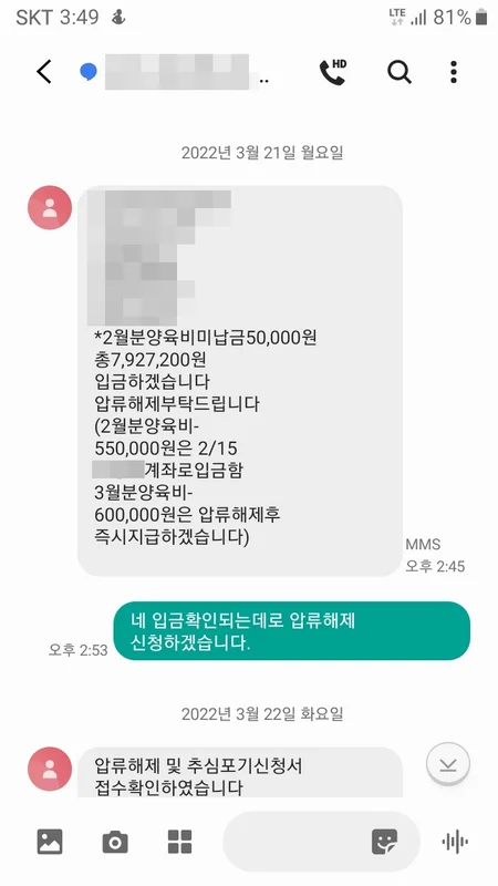 채무자 양육비 입금 확인 카톡