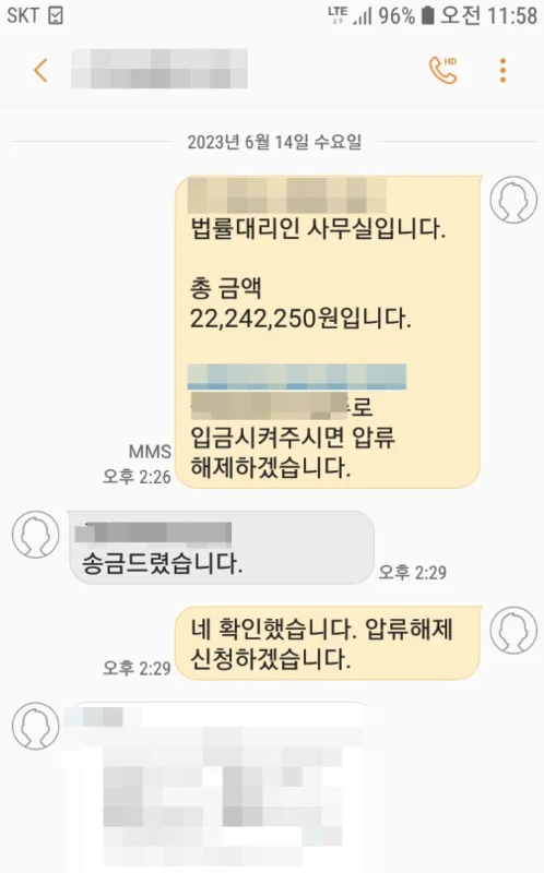 채무자와의 카톡